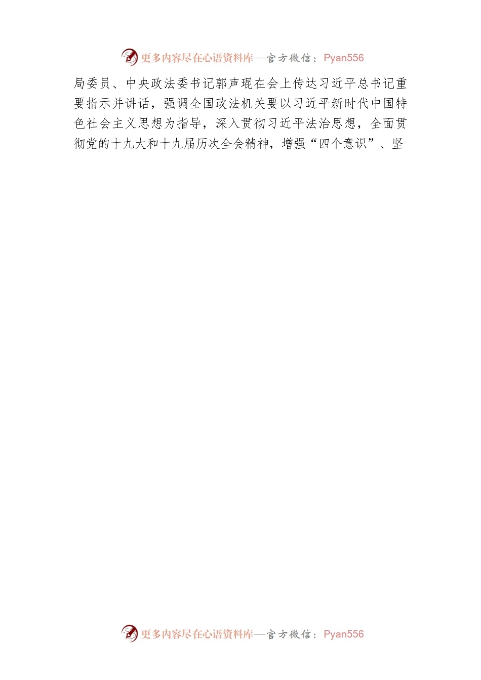 人民法院报社论：为党的二十大胜利召开创造安全稳定政治社会环境.docx_第2页