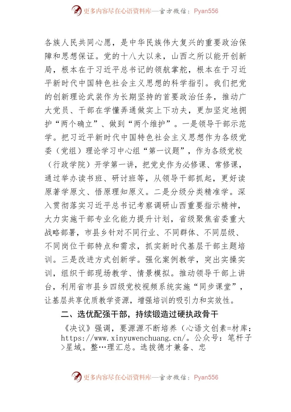 【组织部长中心组研讨发言】为续写新篇章提供坚强组织保证.docx_第2页