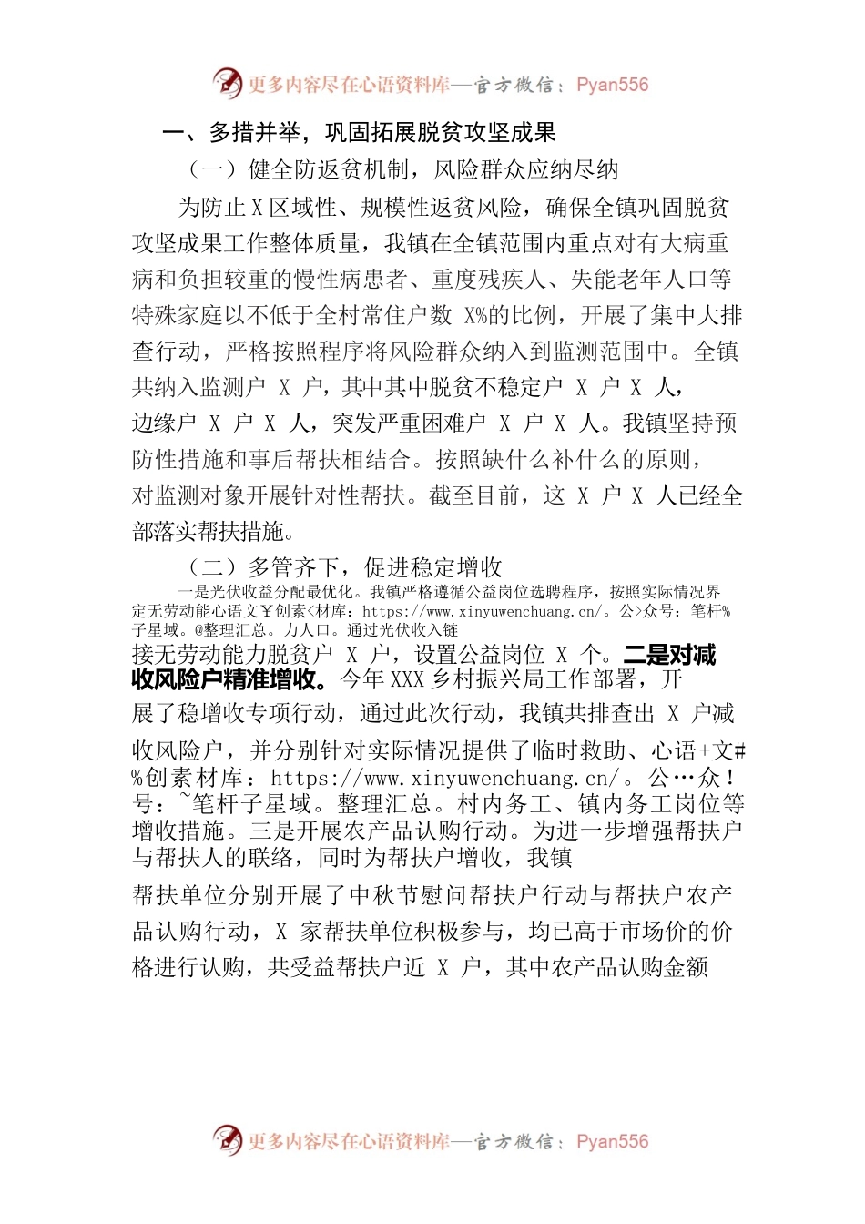 乡村振兴近期工作总结.docx_第1页