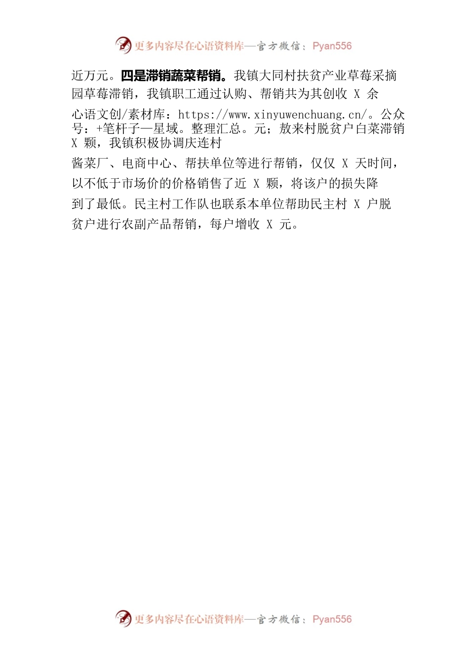 乡村振兴近期工作总结.docx_第2页