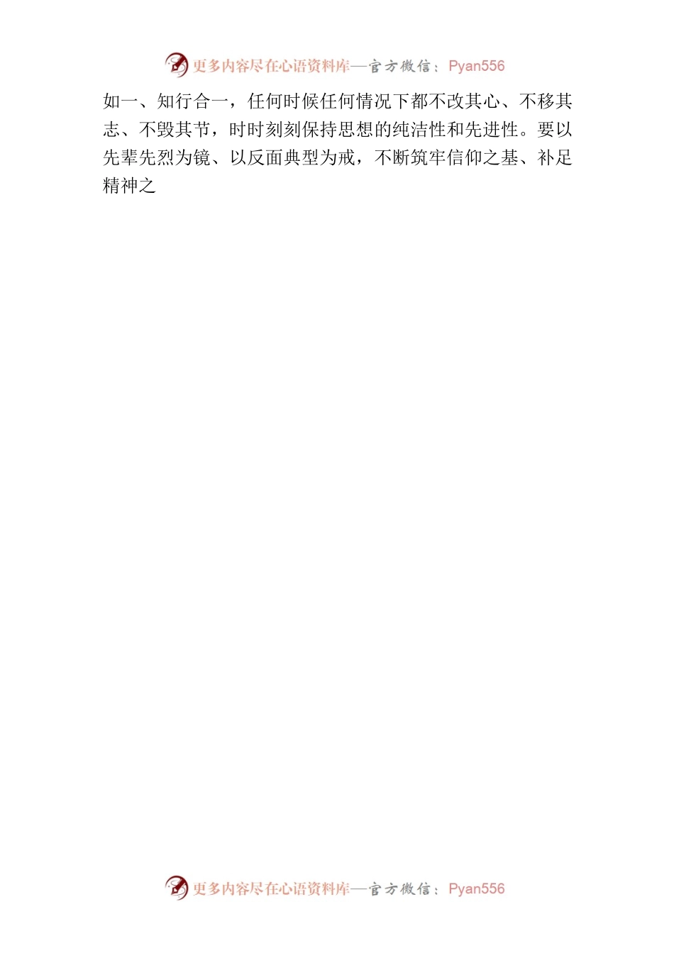 主题教育学习班发言材料.docx_第2页