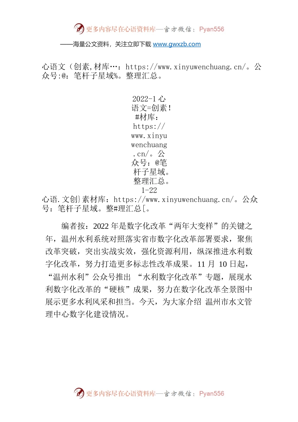 【编者按】水利数字化改革丨水文中心：厚植优势 久久为功 稳步推进水文数字化建设.docx_第1页