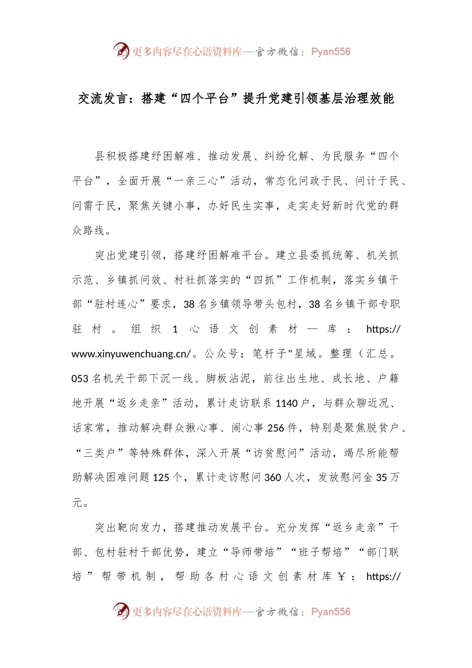 交流发言：搭建“四个平台”提升党建引领基层治理效能.docx_第1页