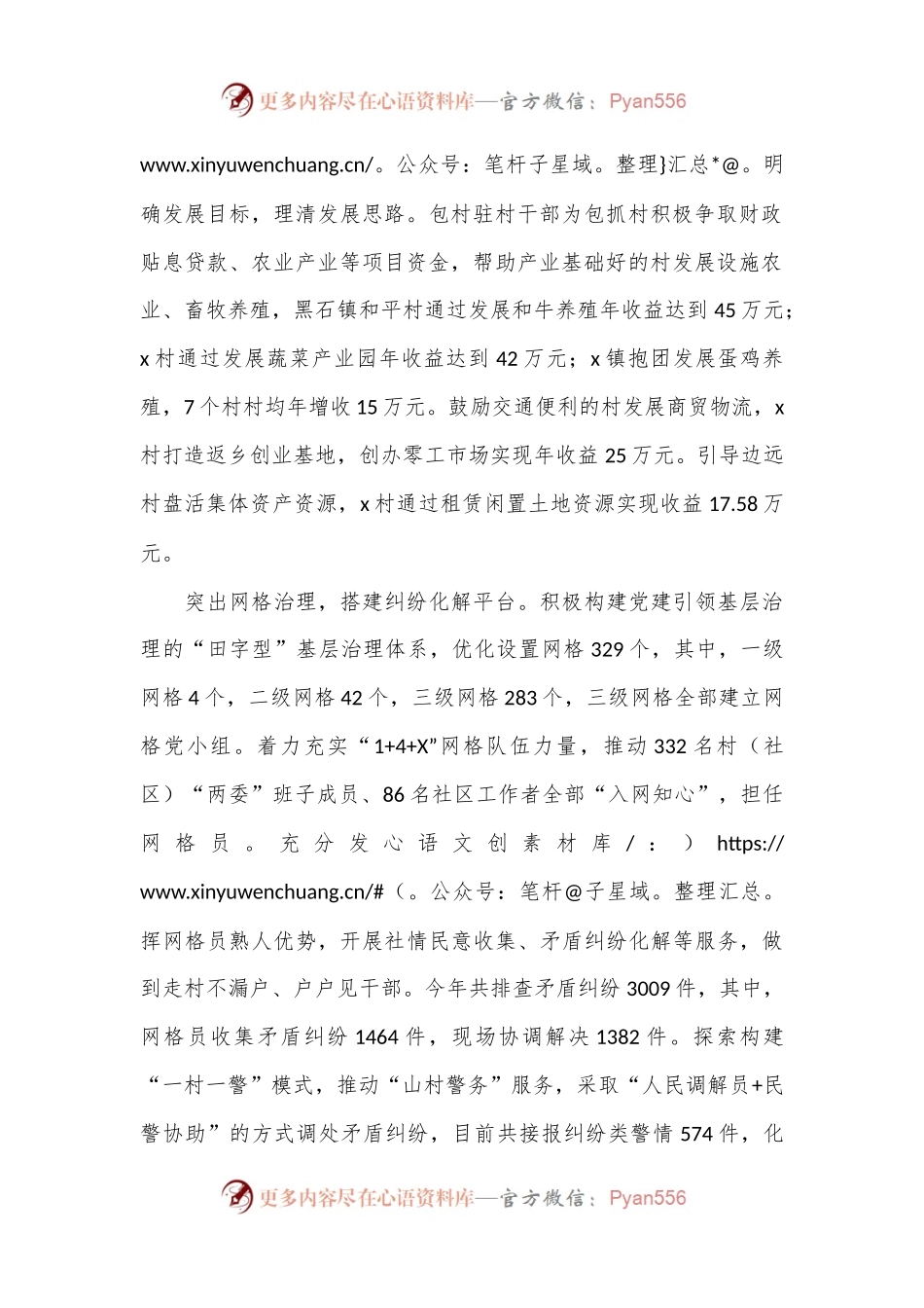 交流发言：搭建“四个平台”提升党建引领基层治理效能.docx_第2页