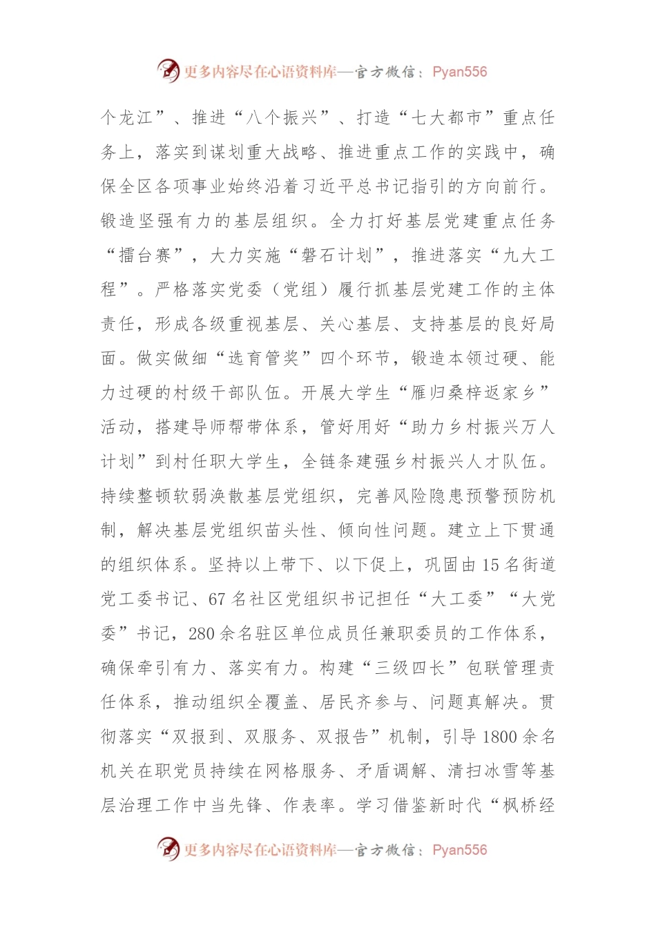 中心组发言稿：发挥组织职能 彰显组织担当.docx_第2页