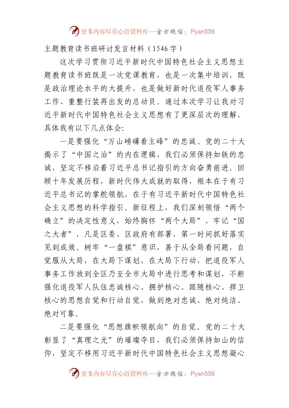 主题教育读书班研讨发言材料.docx_第1页