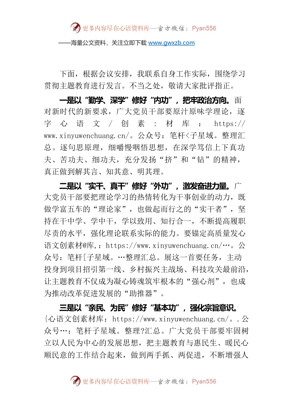 主题教育研讨发言材料.docx_第1页