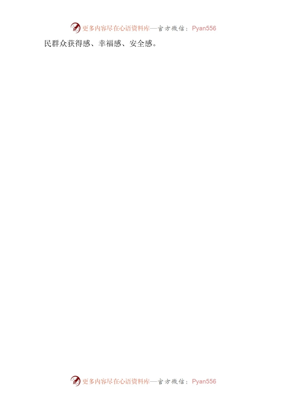 主题教育研讨发言材料.docx_第2页