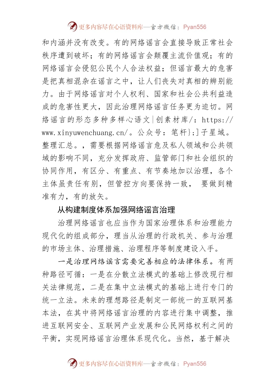 【网信工作中心组研讨发言】如何有效治理网络谣言.docx_第2页