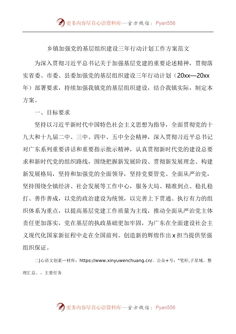 乡镇加强党的基层组织建设三年行动计划工作方案.docx_第1页