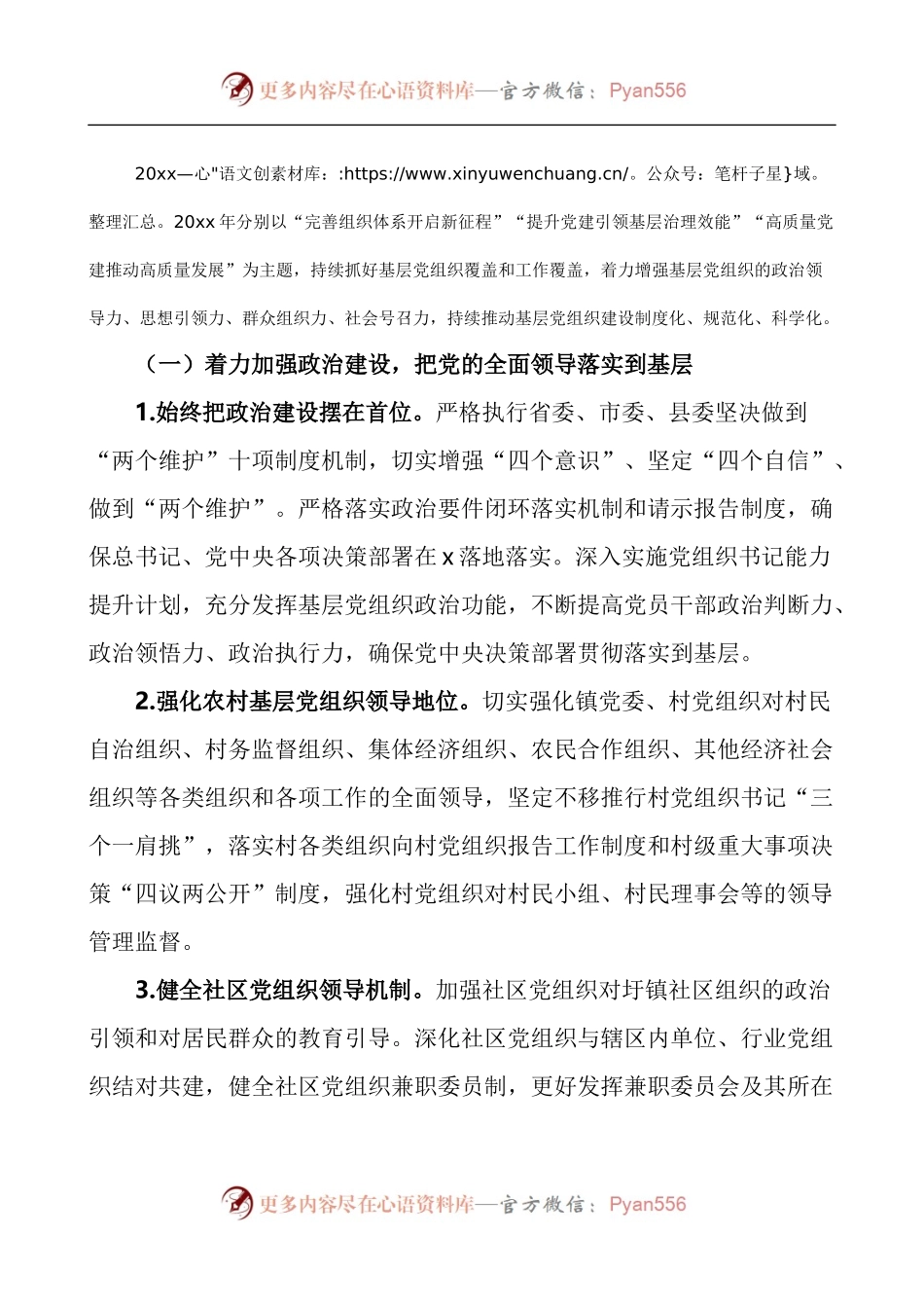 乡镇加强党的基层组织建设三年行动计划工作方案.docx_第2页