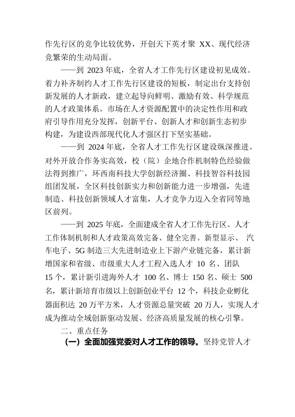 人才工作先行区创建方案.docx_第2页