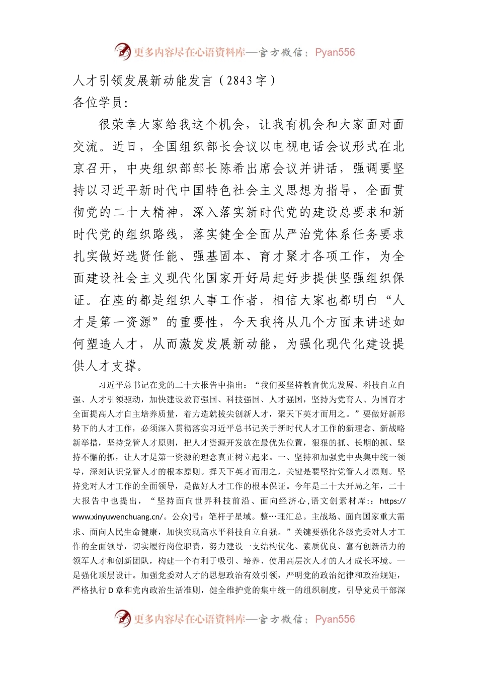 人才引领发展新动能发言.docx_第1页