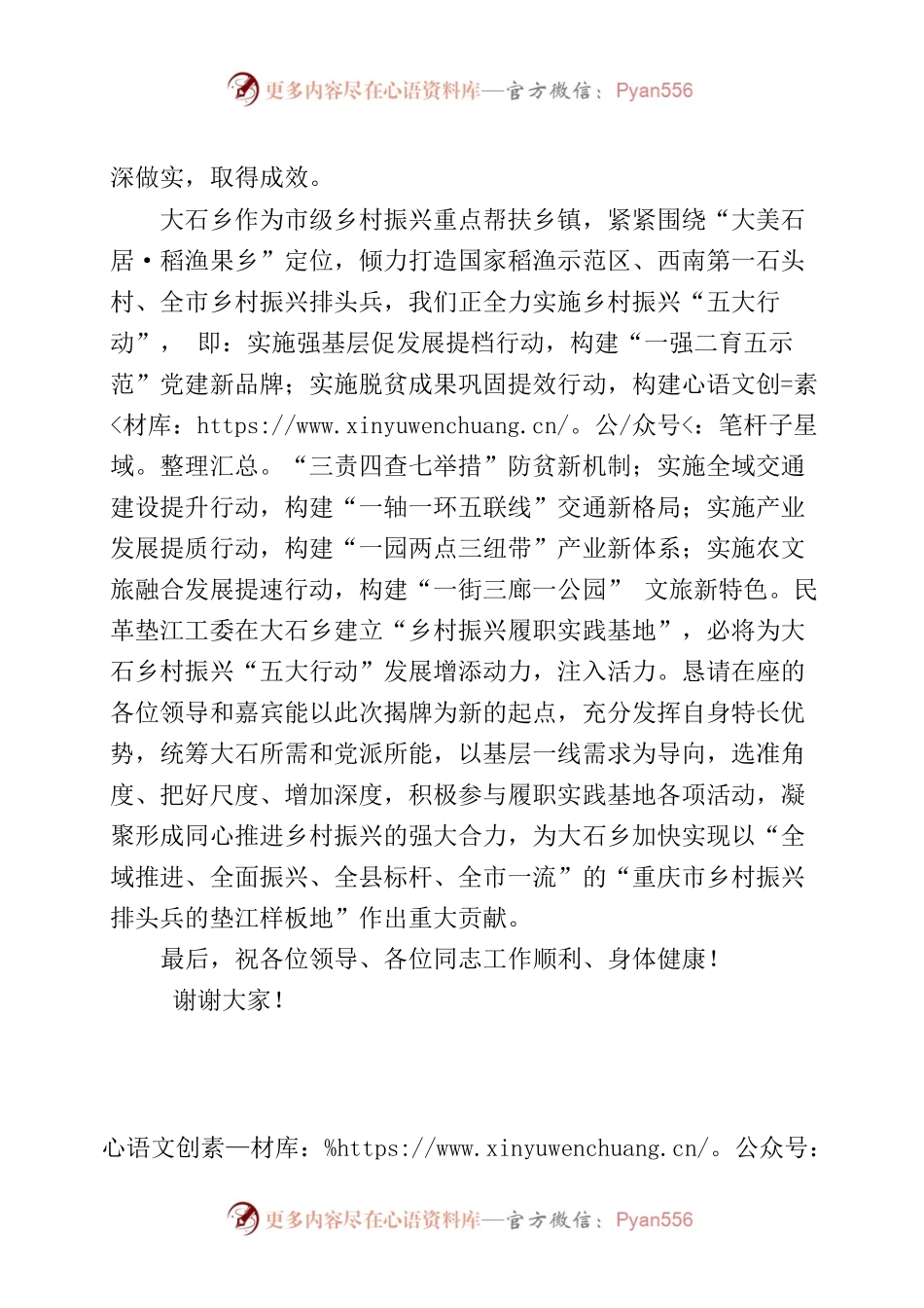 乡村振兴履职实践基地揭牌仪式活动致辞.docx_第2页