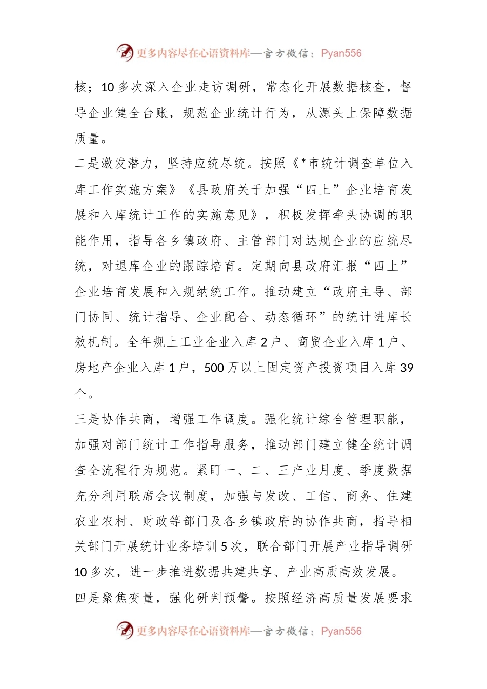 上年度在全市统计业务工作会议上的汇报.docx_第2页