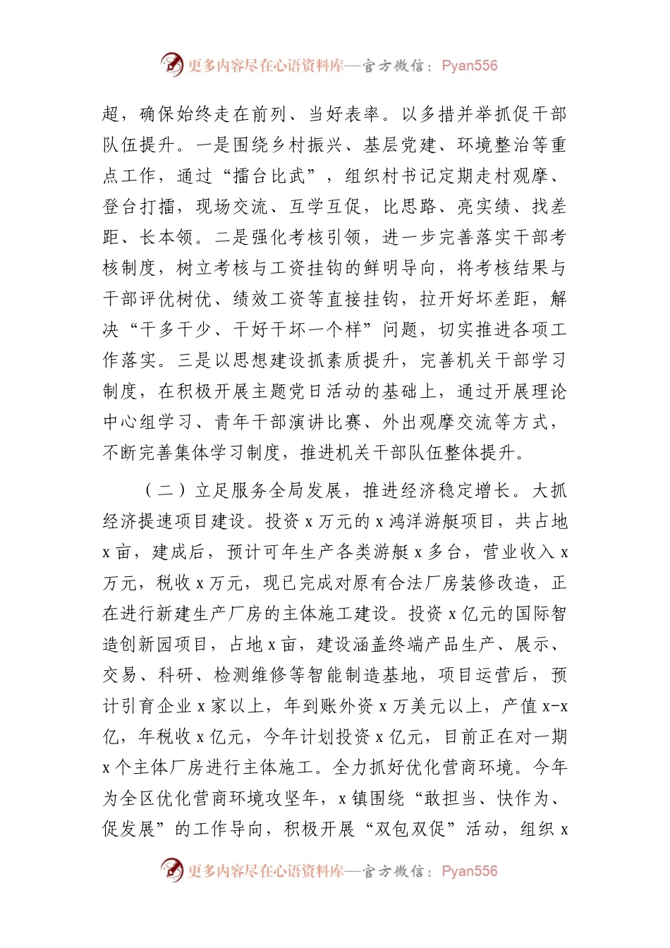 乡镇2023年上半年工作完成情况总结汇报.docx_第2页