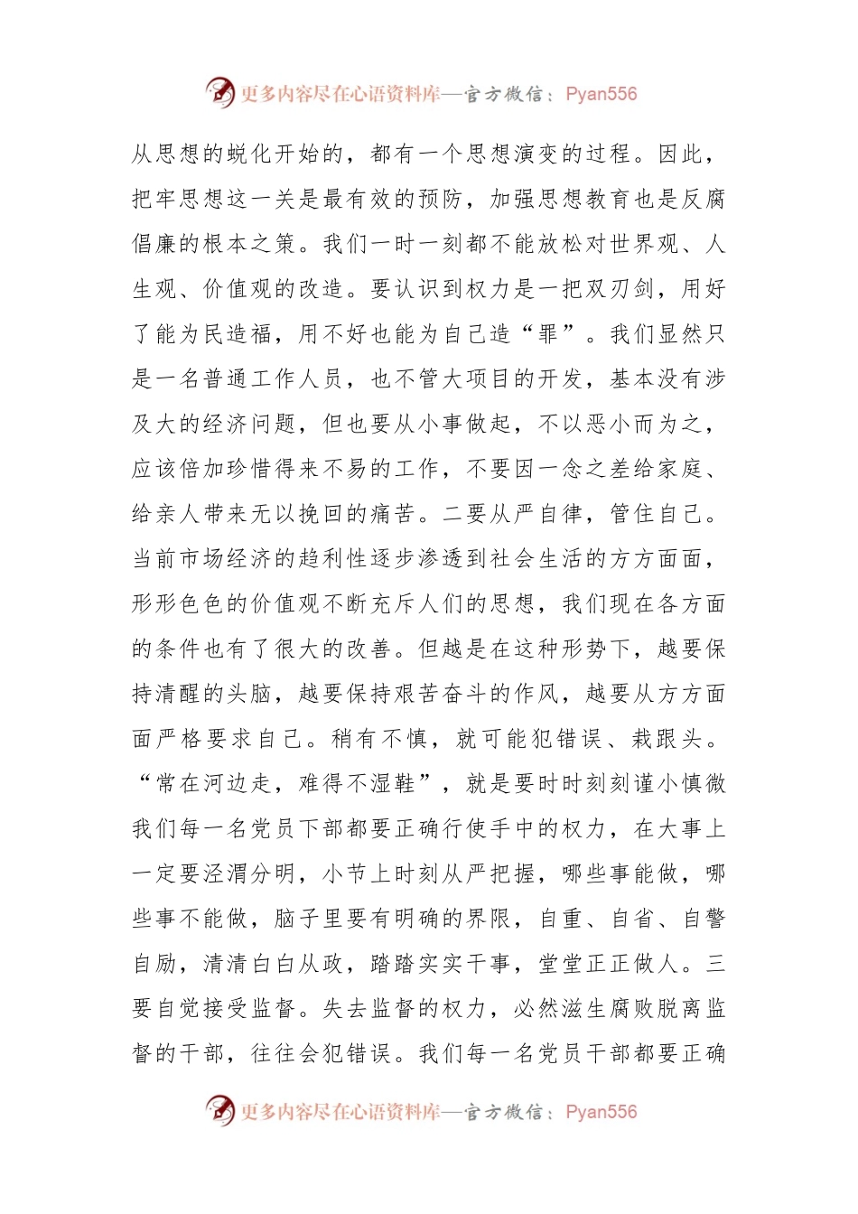 主题教育交流发言：坚持以学正风，做党风廉政建设的推进者.docx_第2页