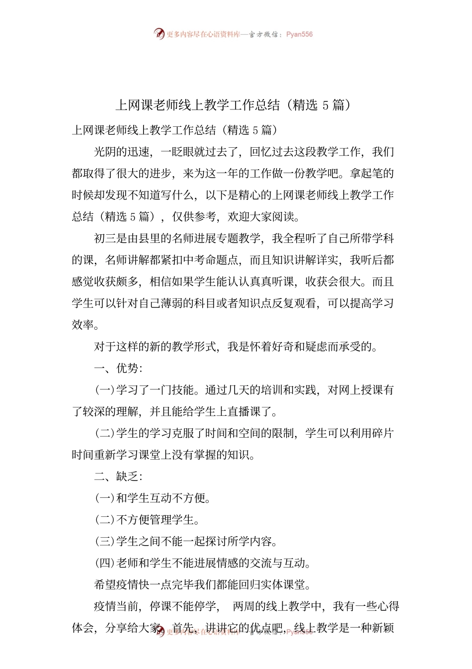 上网课老师线上教学工作总结(5篇).docx_第1页