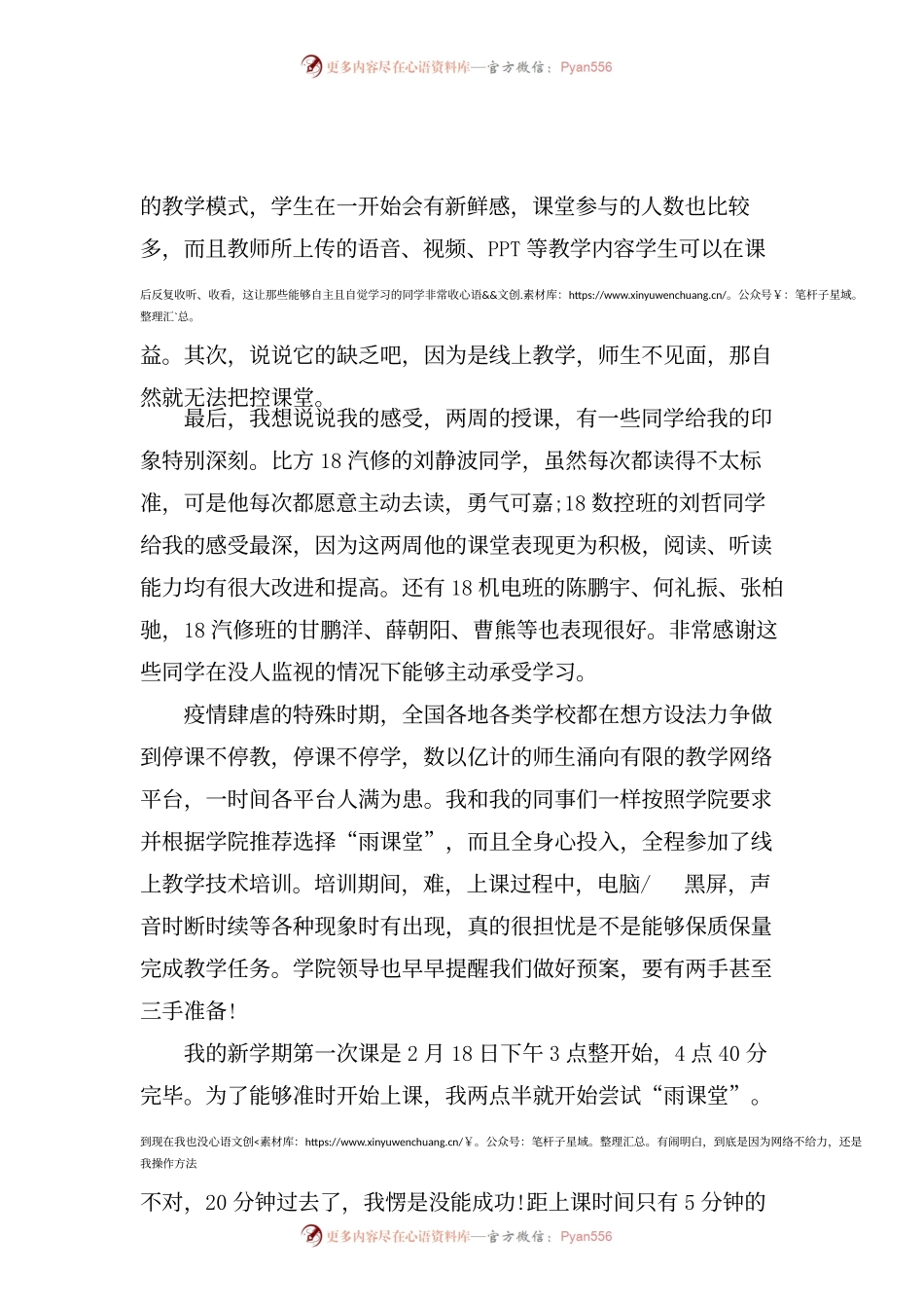 上网课老师线上教学工作总结(5篇).docx_第2页