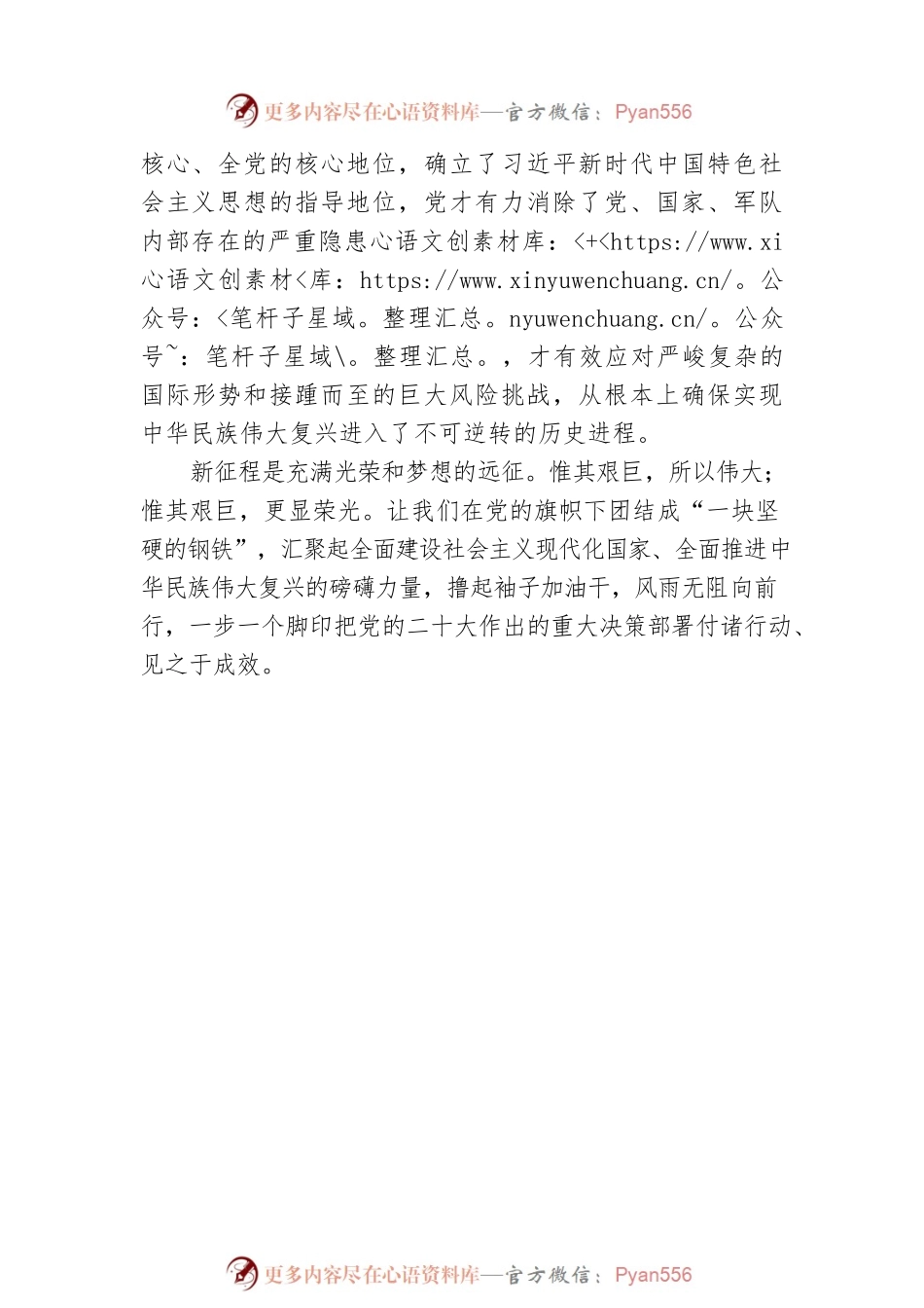 二十大宣讲稿：沿着党的二十大指引的目标前进（20221228）.docx_第2页