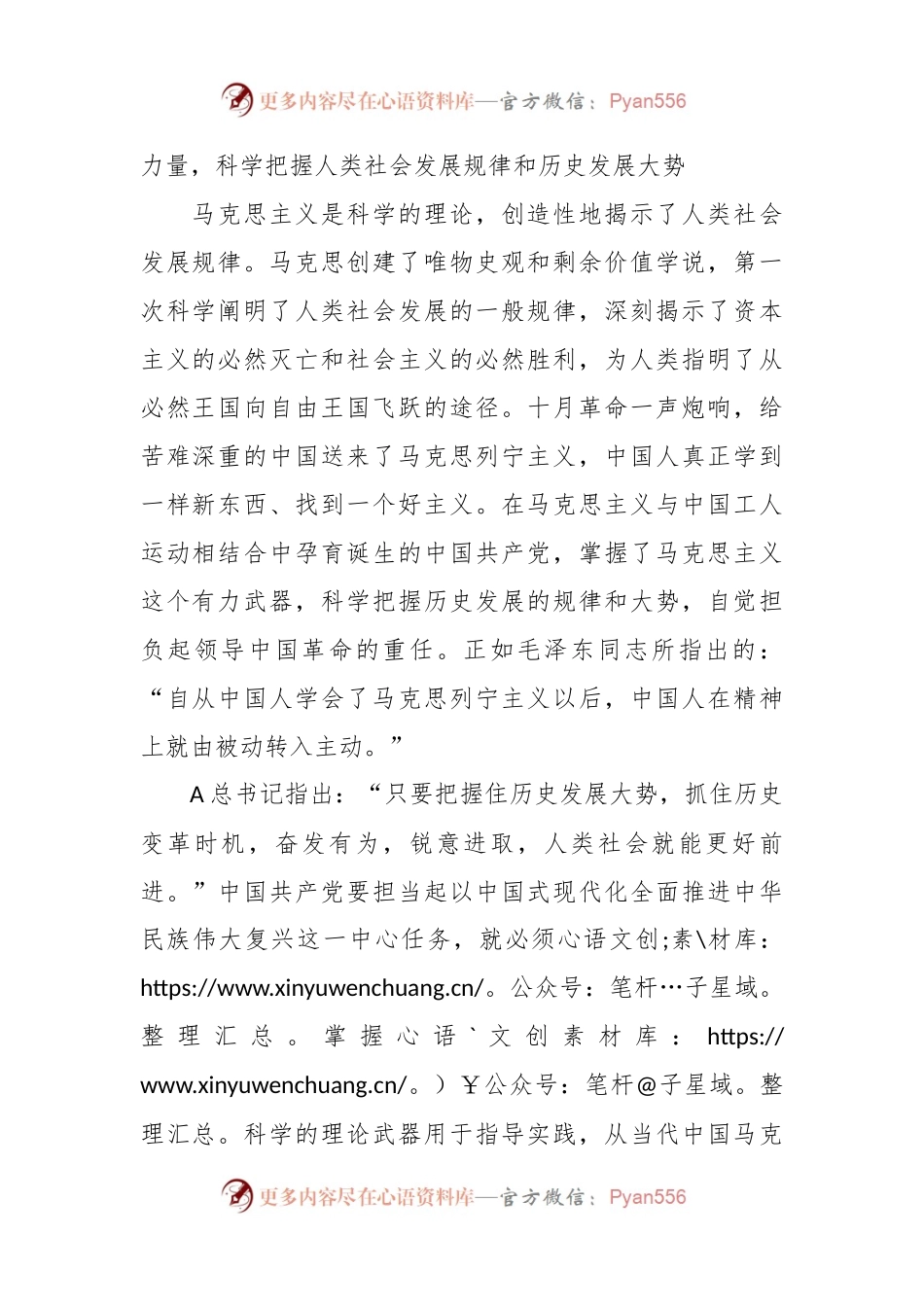 主题党课：把握历史主动 勇于担当作为  奋力推进中华民族伟大复兴.docx_第2页
