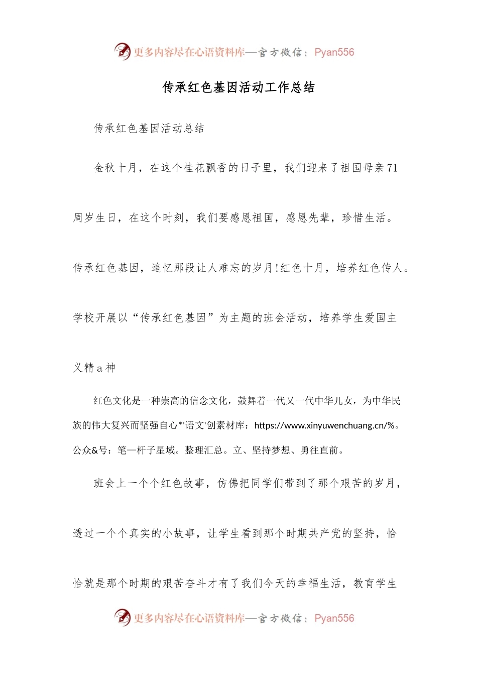 传承红色基因活动工作总结.docx_第1页