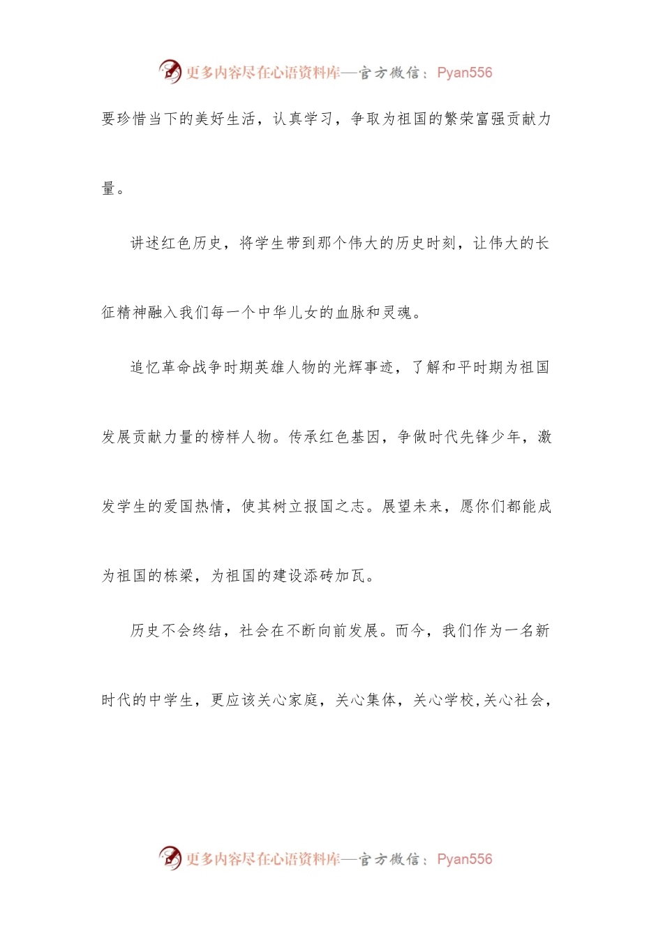 传承红色基因活动工作总结.docx_第2页