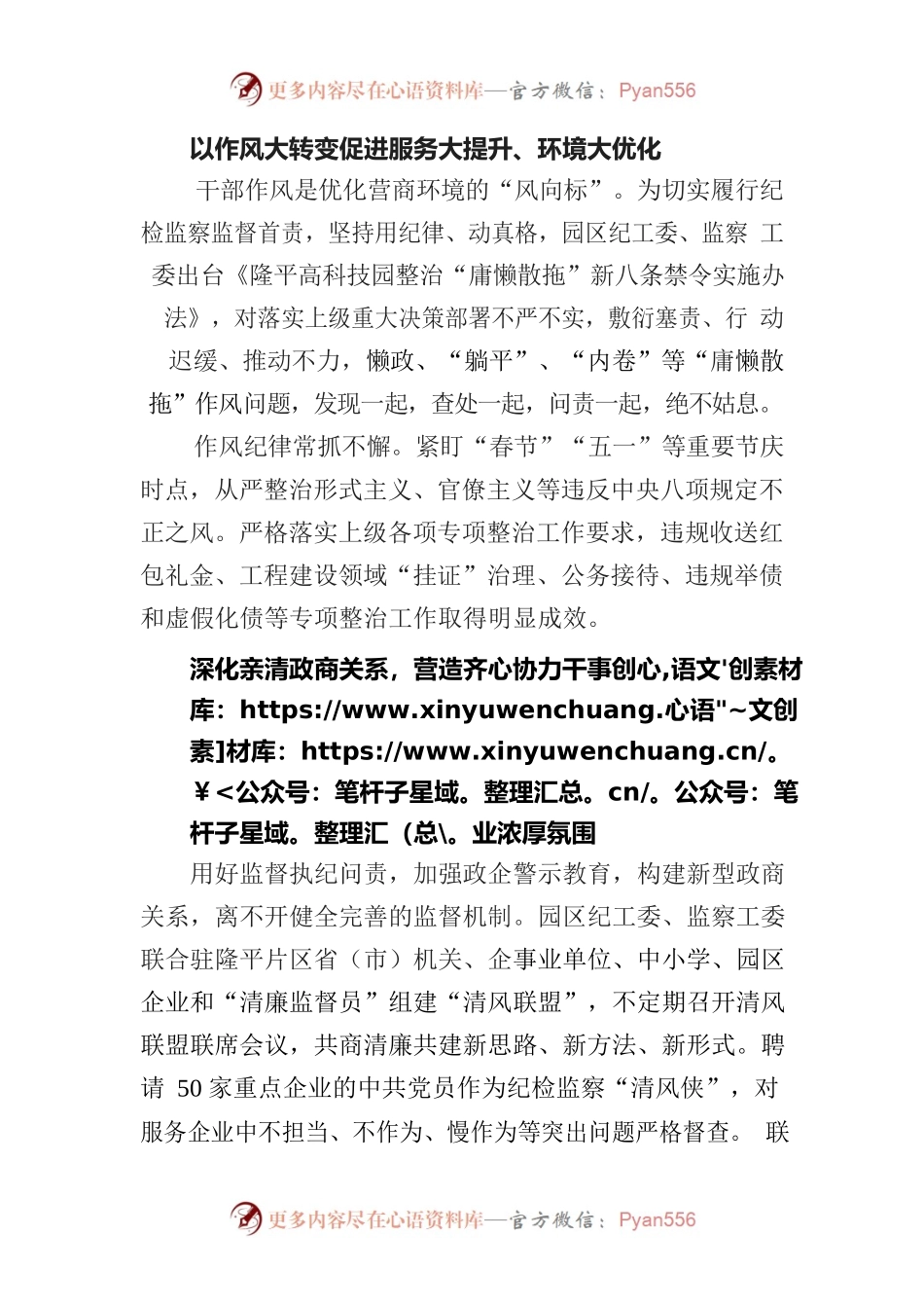 以监督执纪“硬约束”提升营商环境“软实力”.docx_第2页