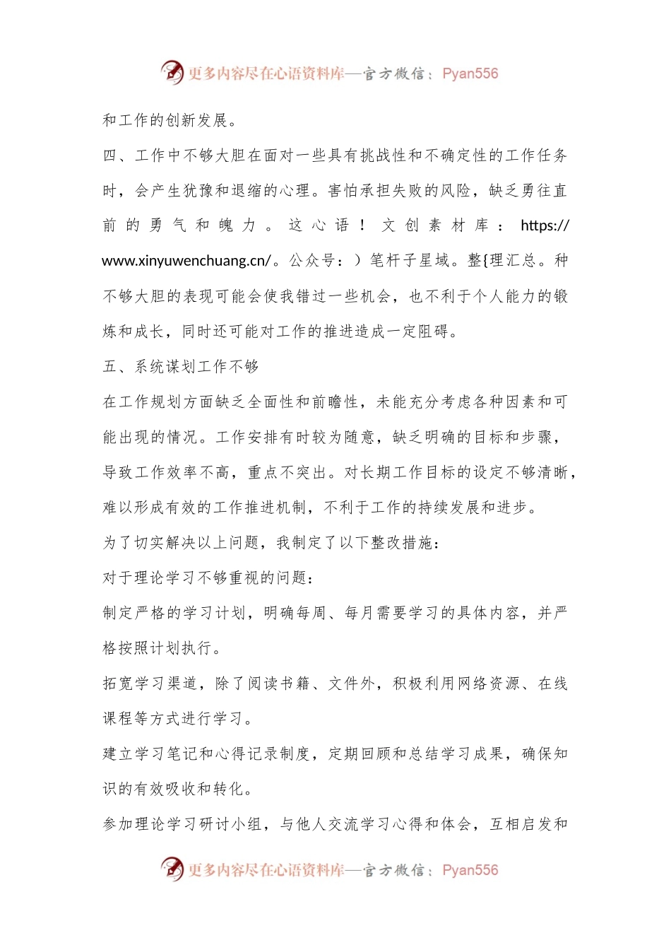 个人存在的不足及整改措施 (14).docx_第2页