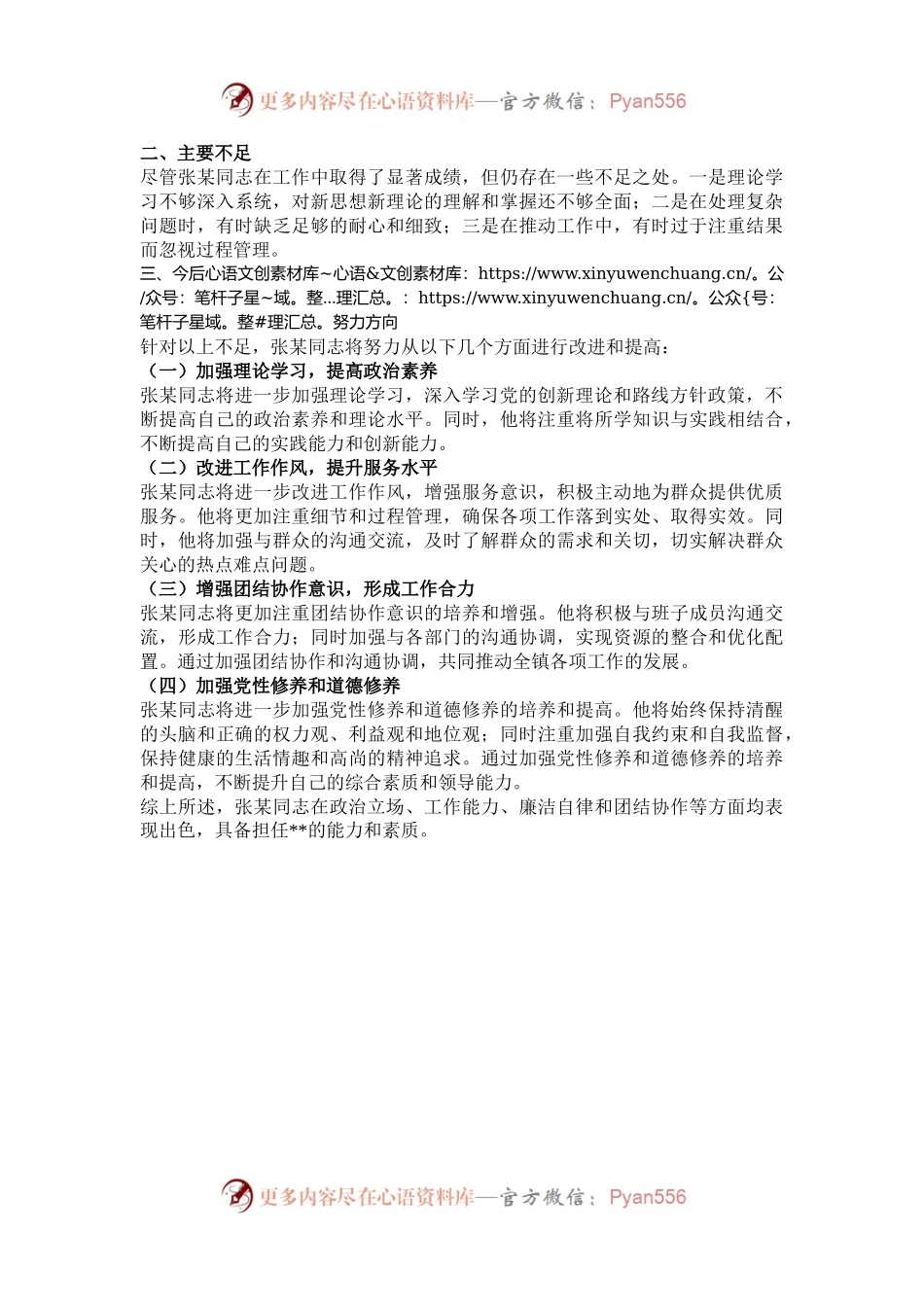 乡镇2024年干部考察现实表现材料.docx_第2页