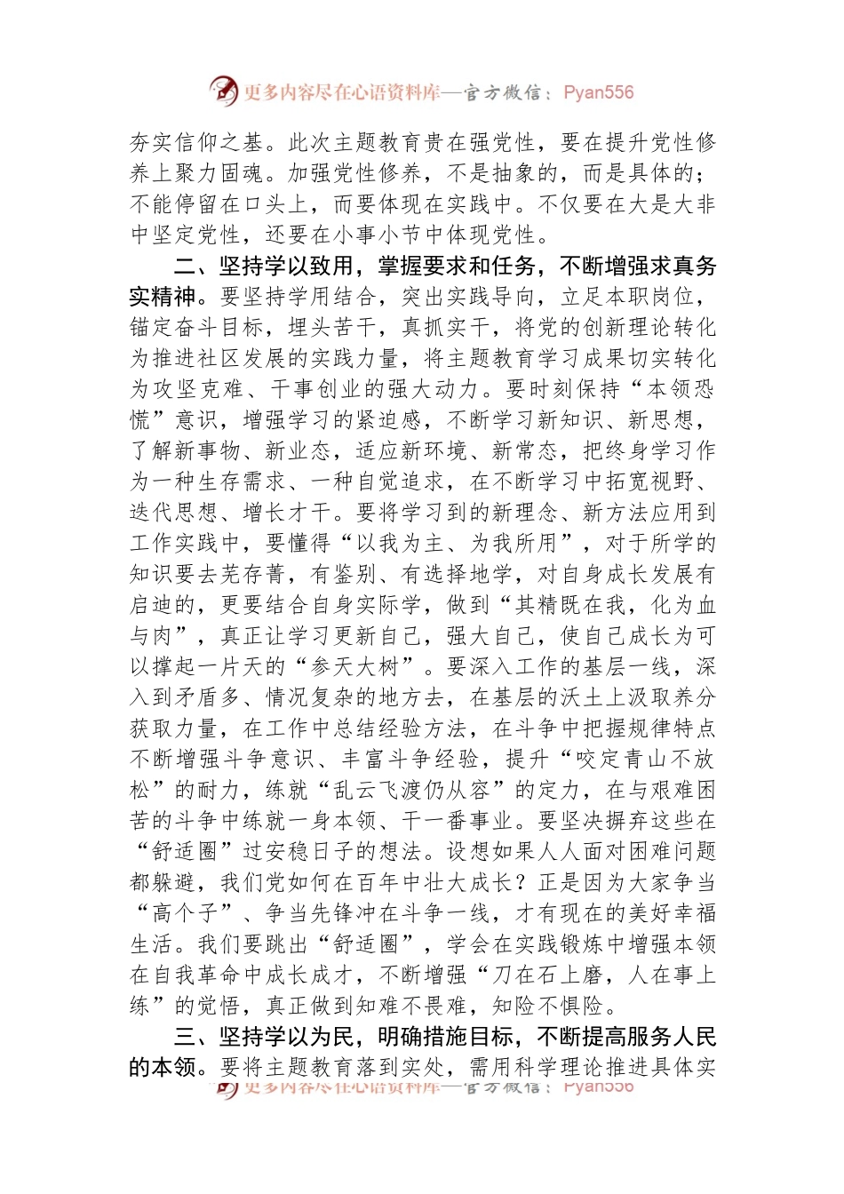 主题教育发言材料：知行合一+从主题教育中汲取“奋斗之力”.docx_第2页