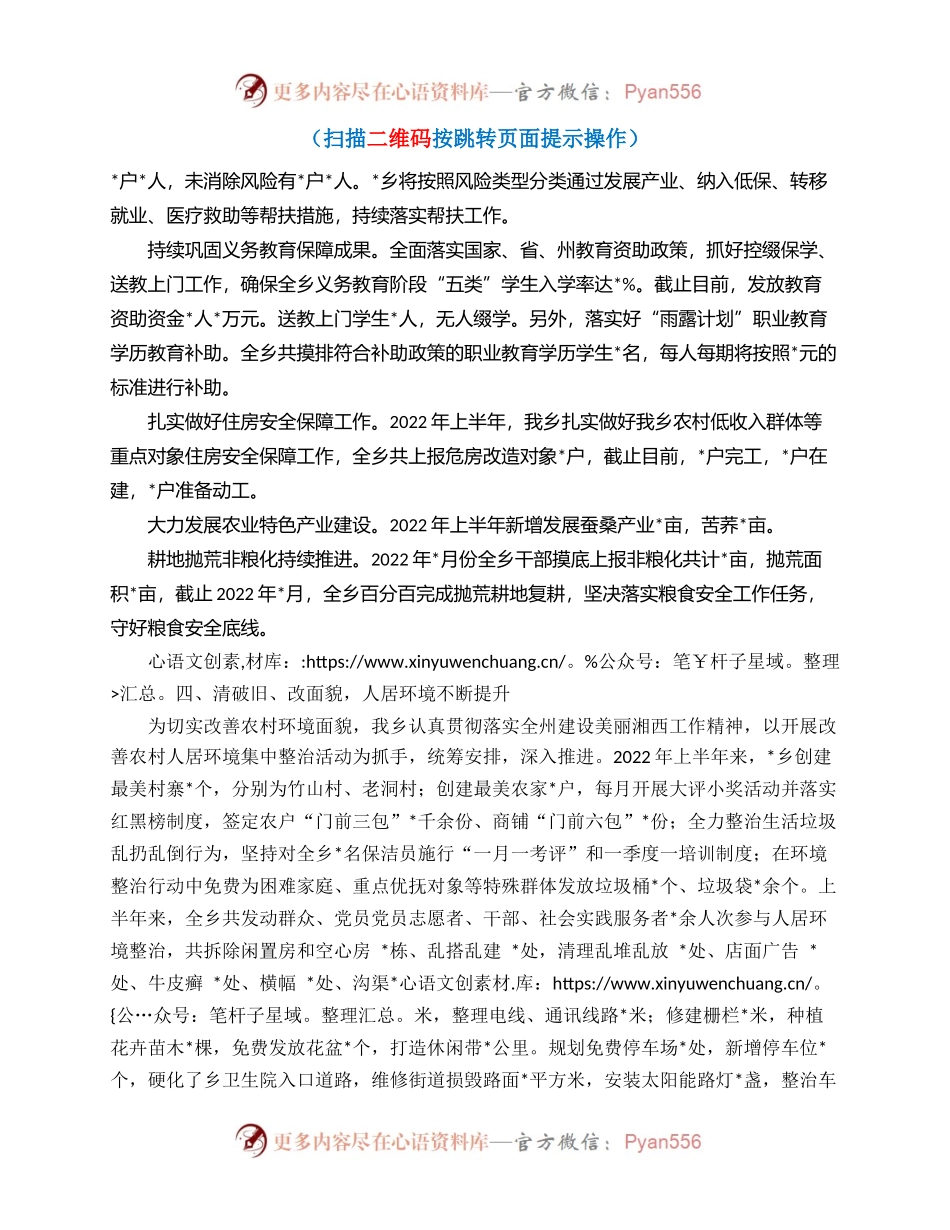 乡镇2022年度上半年工作总结.docx_第2页