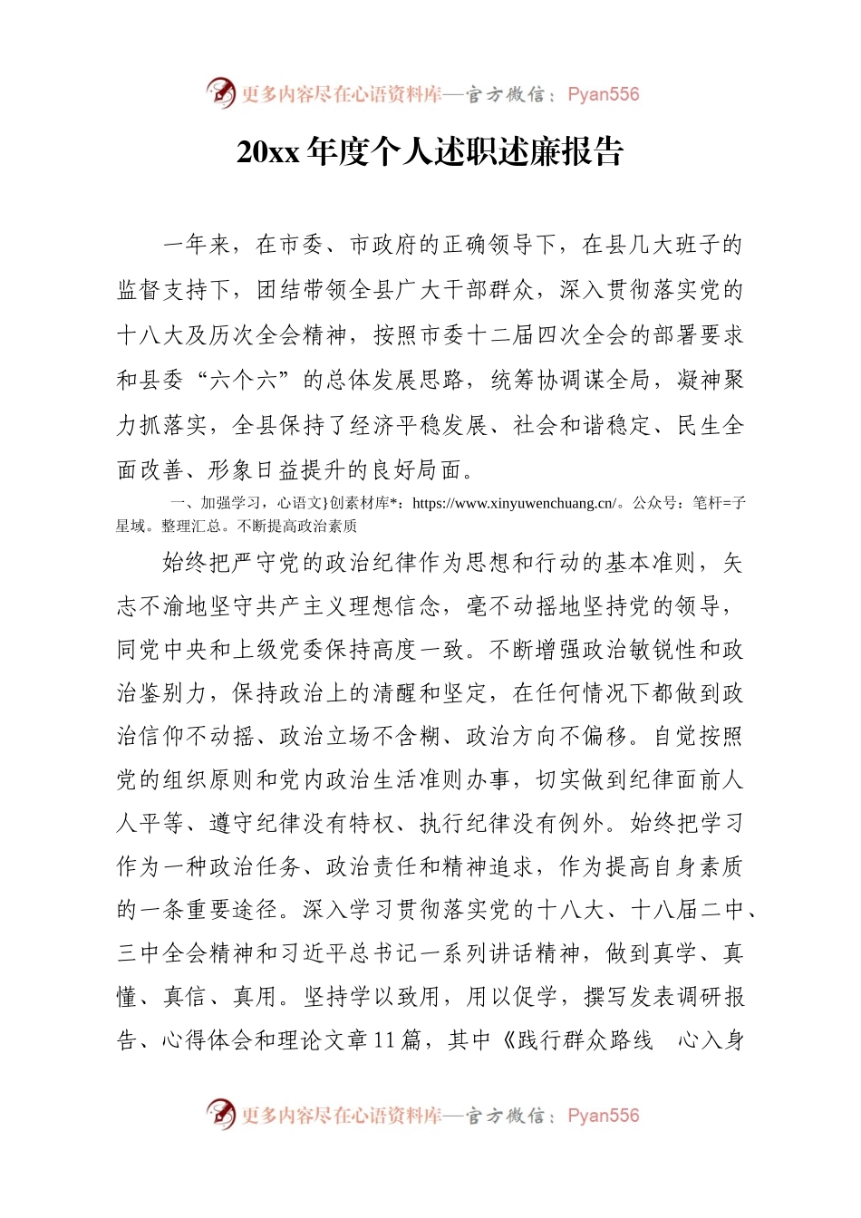 个人述职述德述廉报告定稿.docx_第1页