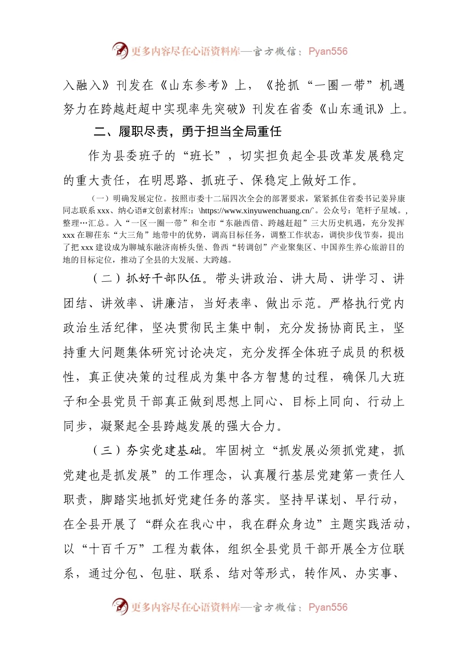 个人述职述德述廉报告定稿.docx_第2页