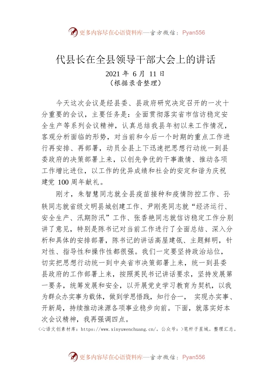代县长在全县领导干部大会上的讲话.docx_第1页