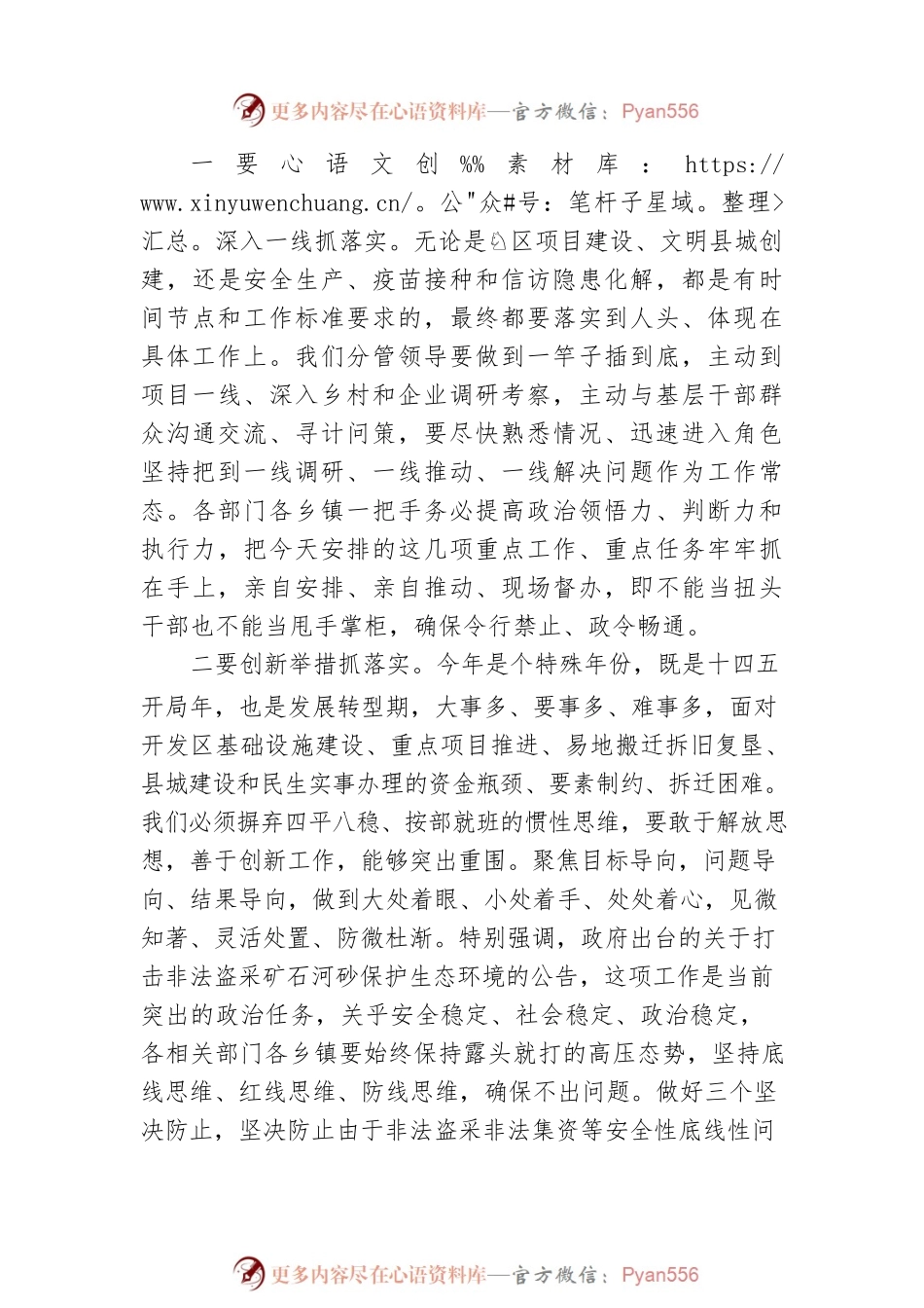 代县长在全县领导干部大会上的讲话.docx_第2页