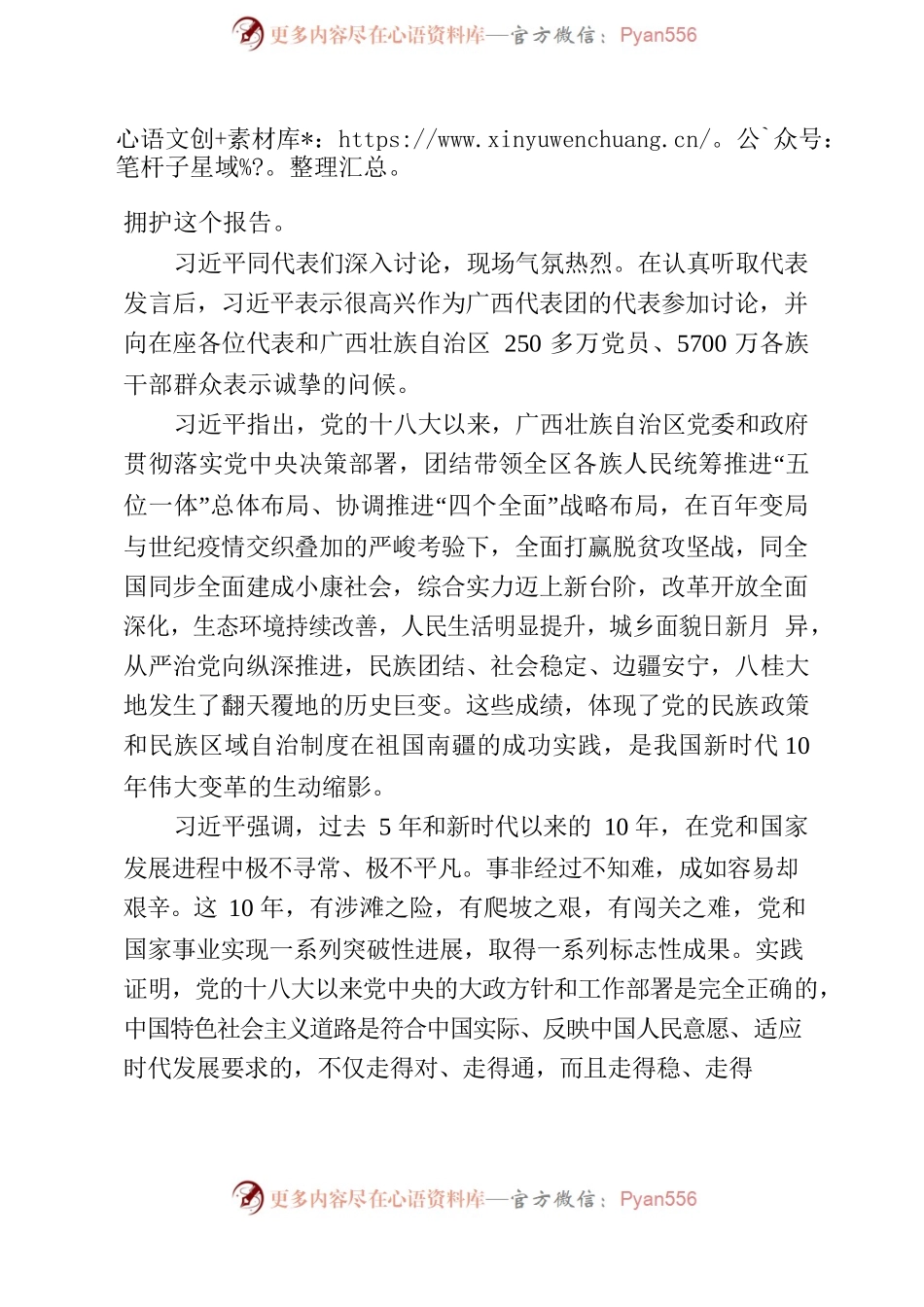习近平总书记参加党的二十大广西代表团讨论时重要讲话精神.docx_第2页