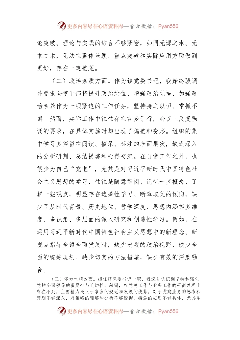 主题教育专题民主生活会个人对照检查材料.docx_第2页