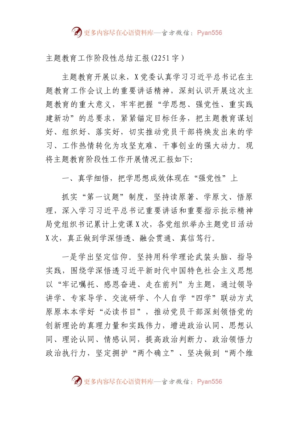 主题教育工作阶段性总结汇报.docx_第1页
