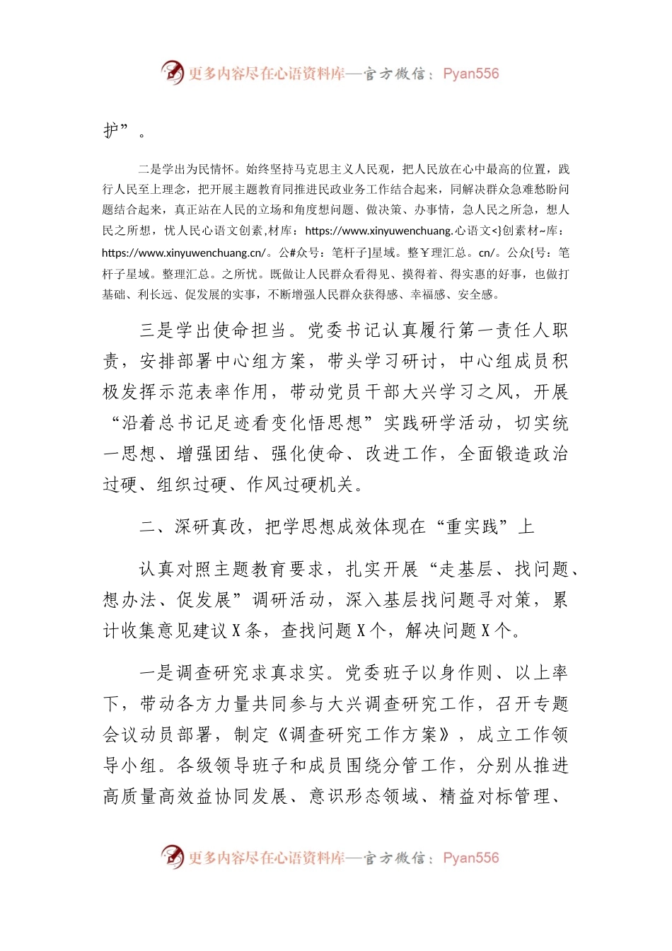 主题教育工作阶段性总结汇报.docx_第2页