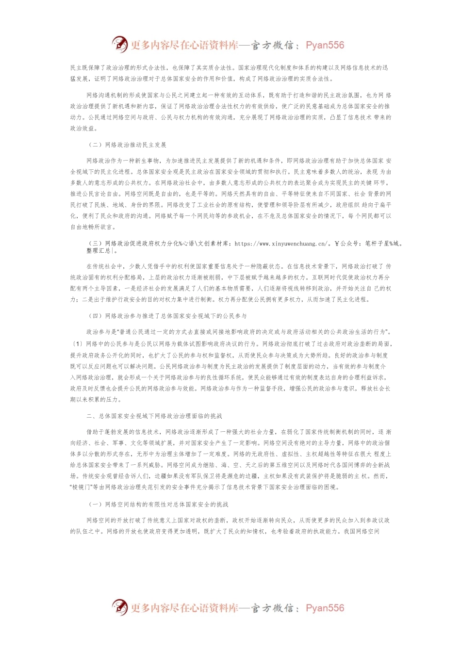 【网信工作】总体国家安全观视域下的网络政治治理研究.docx_第2页