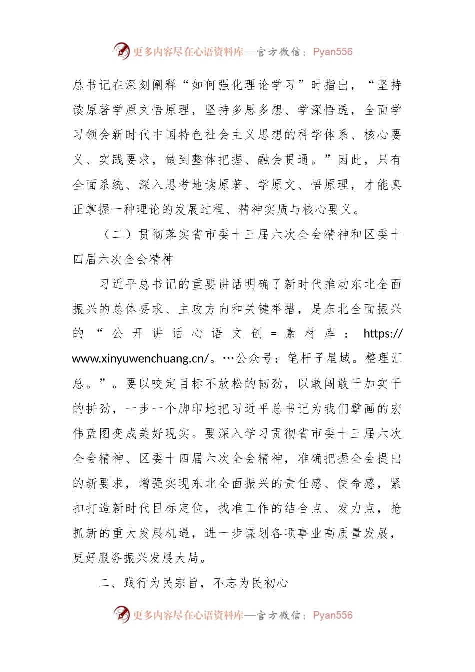 专题研讨材料：牢牢把握新时代重要使命奋力实现高质量发展新突破.docx_第2页