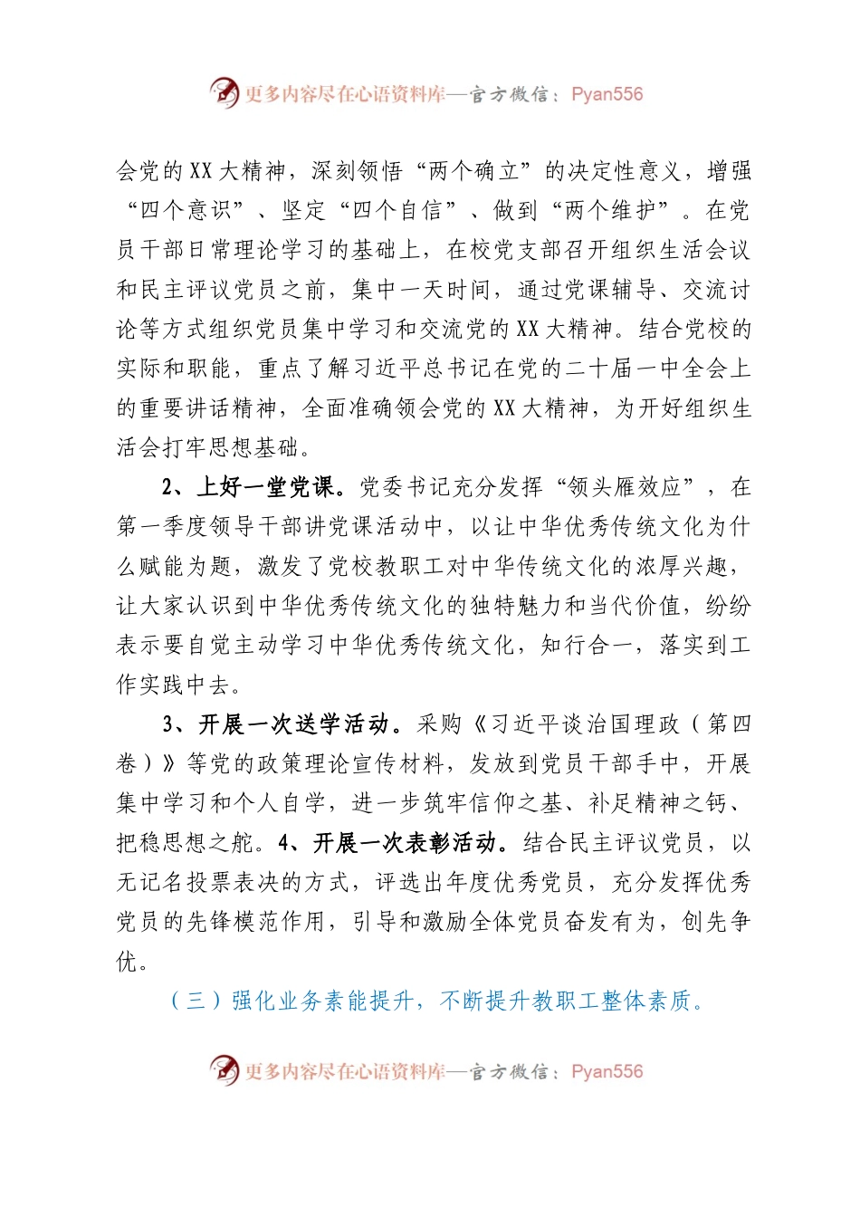 中共XX市委党校2023年上半年工作总结和下半年工作计划.docx_第2页