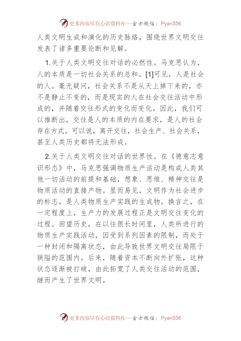 习近平关于文明交流互鉴重要论述的形成逻辑、基本内涵与价值意蕴.docx_第2页