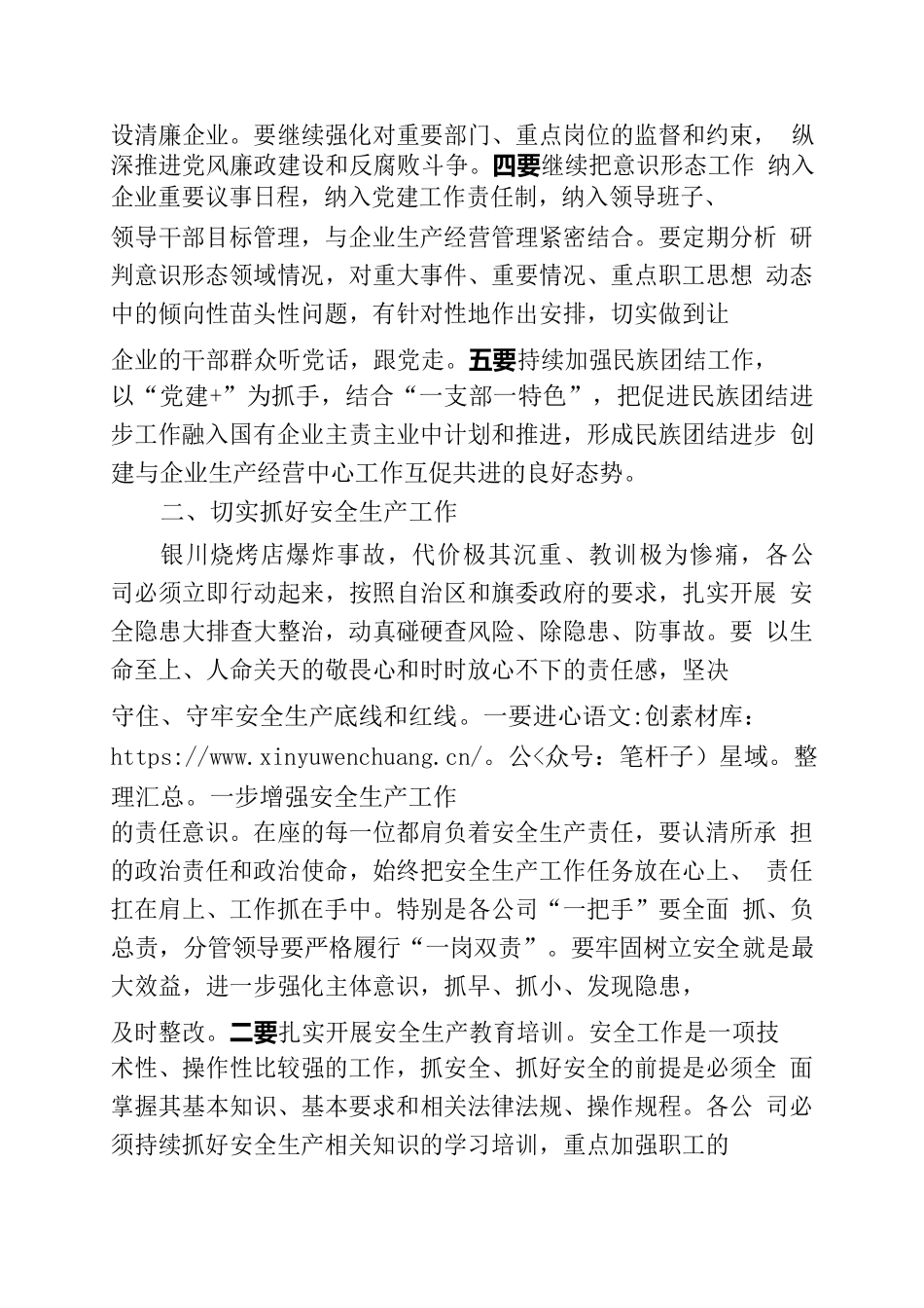 上半年党建、党风廉政（全面从严治党）及重点工作推进会上的讲话.docx_第2页