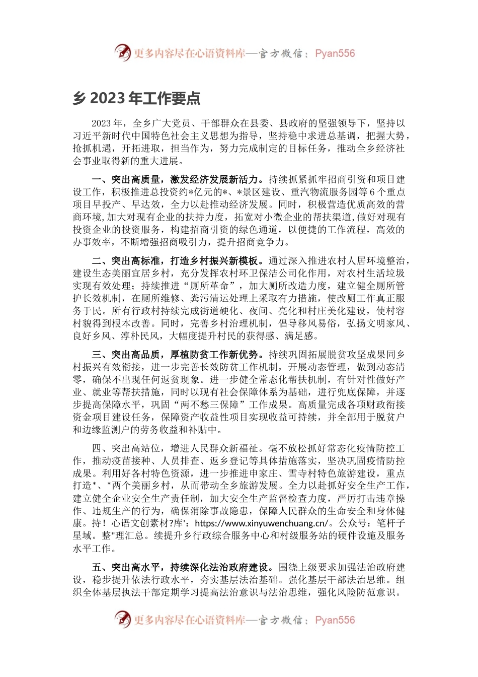 乡2023年工作要点.docx_第1页