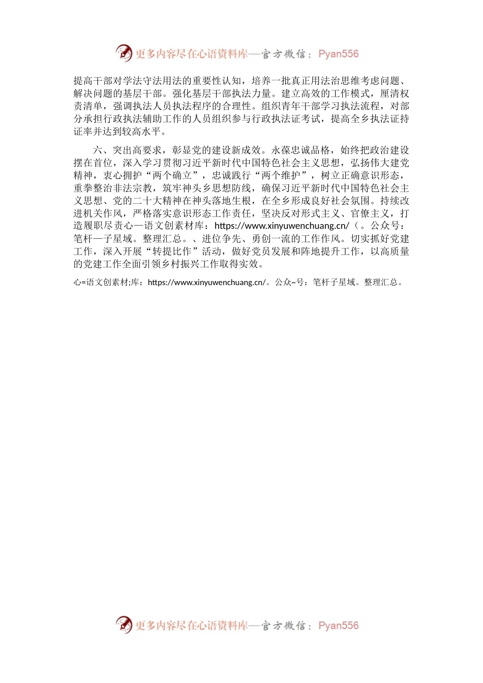 乡2023年工作要点.docx_第2页