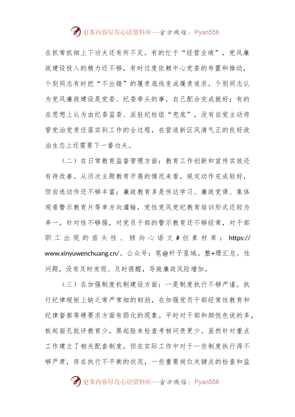 中央八项规定以案促改专题民主生活会班子对照检查材料.docx_第2页
