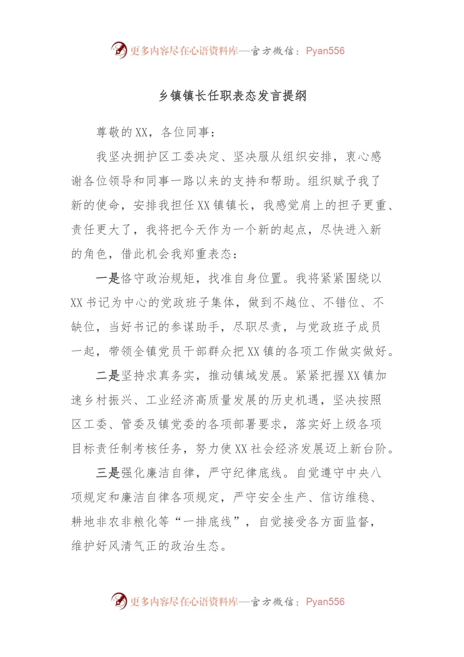 乡镇镇长任职表态发言提纲.docx_第1页