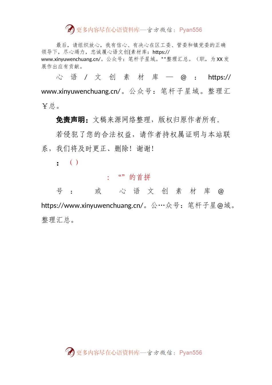 乡镇镇长任职表态发言提纲.docx_第2页